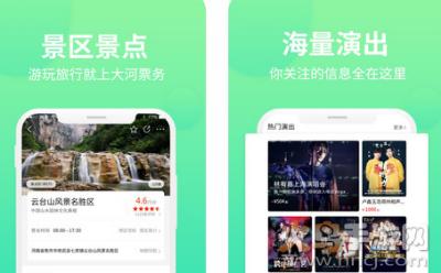 大河票务app