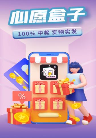心愿盒子app