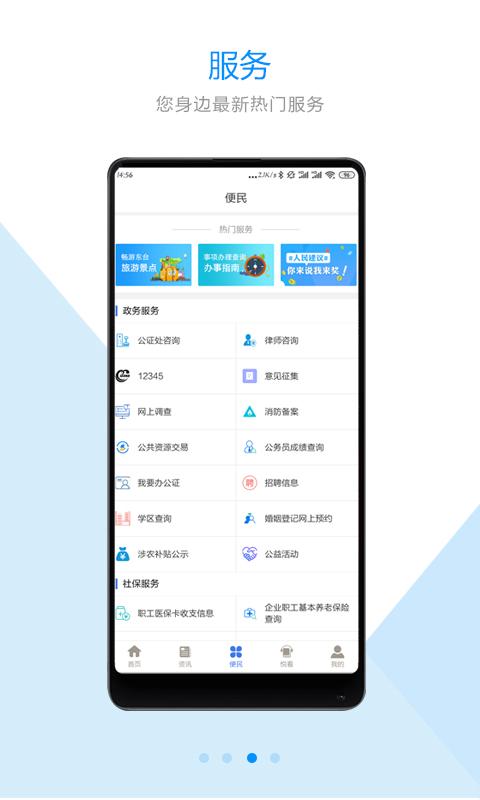 智慧东台客户端