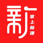 掌上新建APP下载