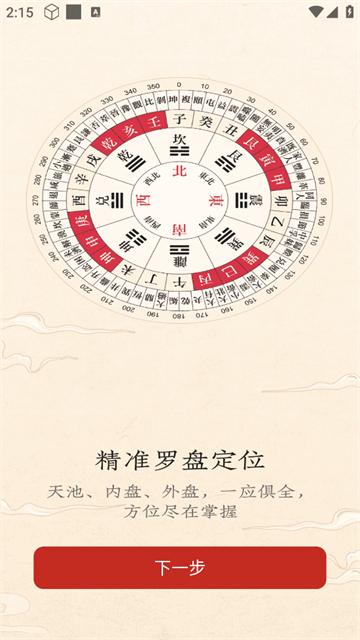 精准罗盘指南针软件