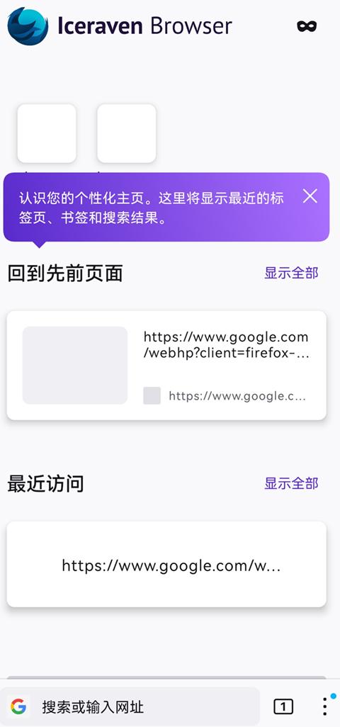 Iceraven浏览器截图0