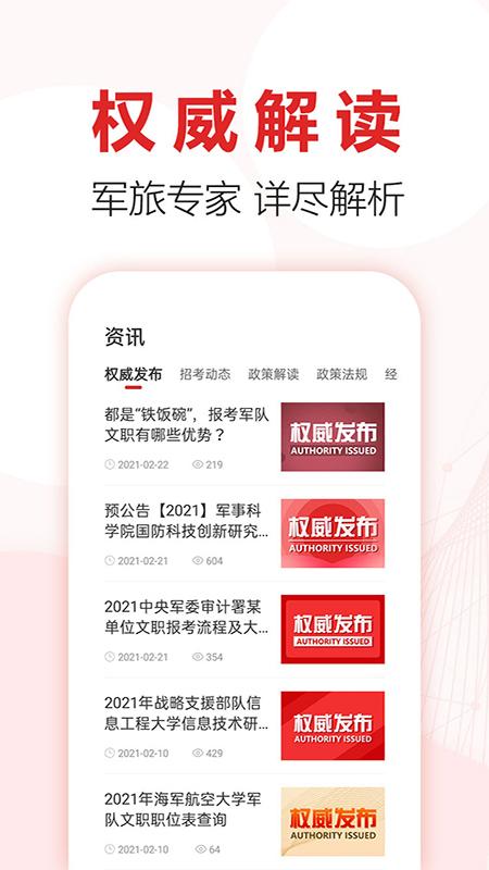 军师教育app截图2