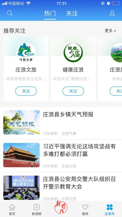 看庄浪APP截图1