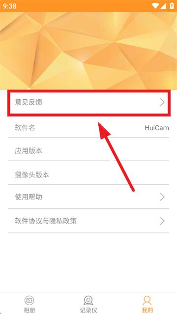 huicam行车记录仪app
