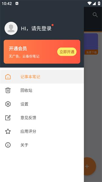 记事本笔记app