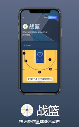 战篮app
