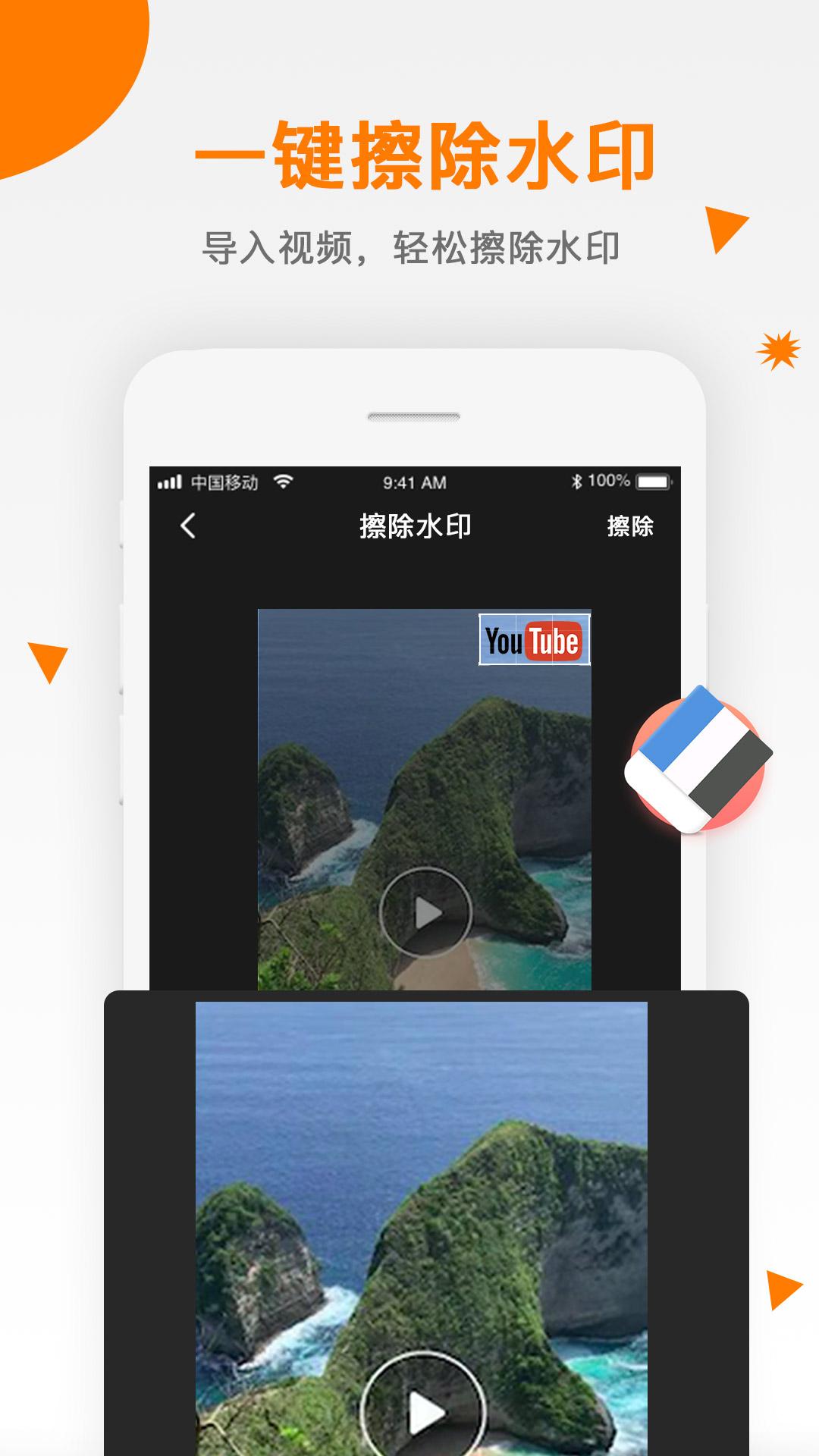 视频去水印助手app截图2