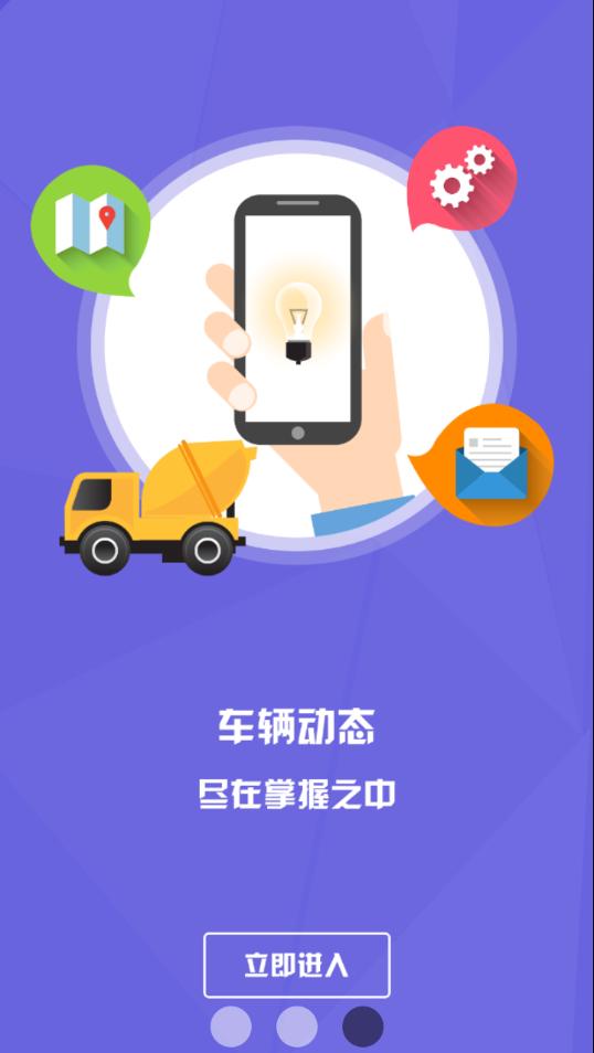 商砼之星app官方下载截图3