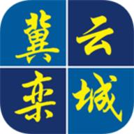冀云栾城APP