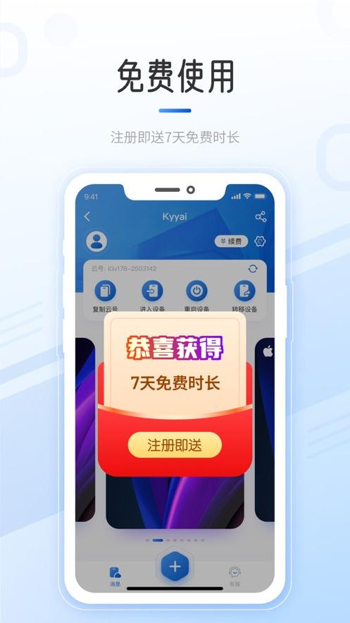 快云游app截图0