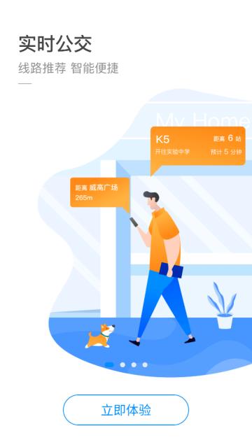 威海公交官方app