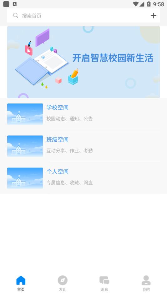 鹤云教app下载安装截图2
