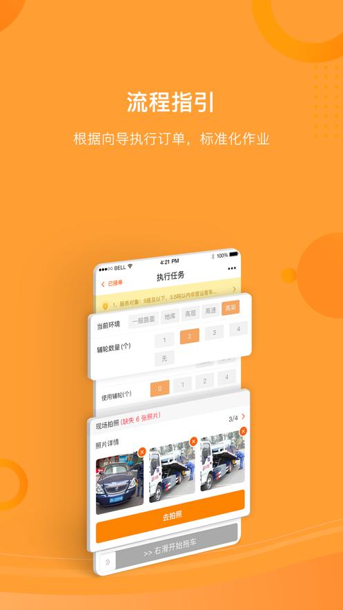 援者app下载截图1