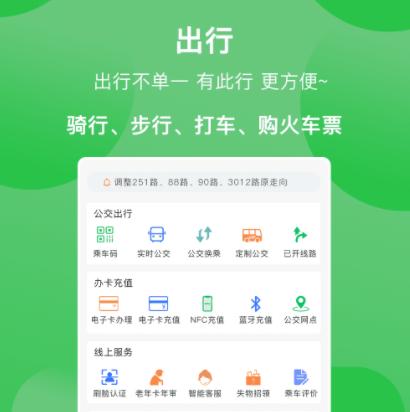 此行焦作公交app 此行焦作公交app