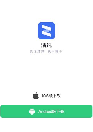 清铢app