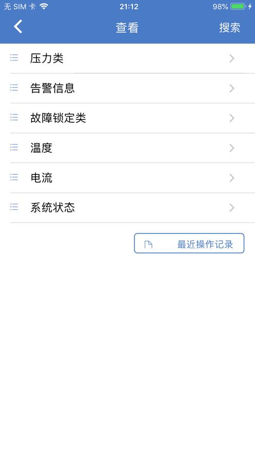 新远程监控平台app截图3