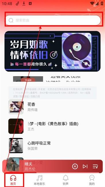 经典老歌app