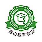 佛山教育食安app下载