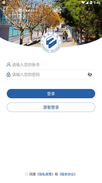 i文山学院APP