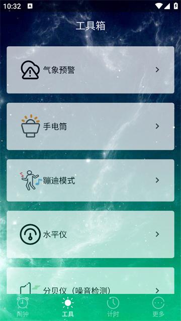 最酷起床闹钟最新版