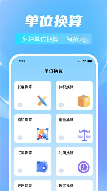全能测距测量仪官方版