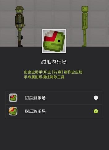 甜瓜模组清空工具 甜瓜模组清空工具