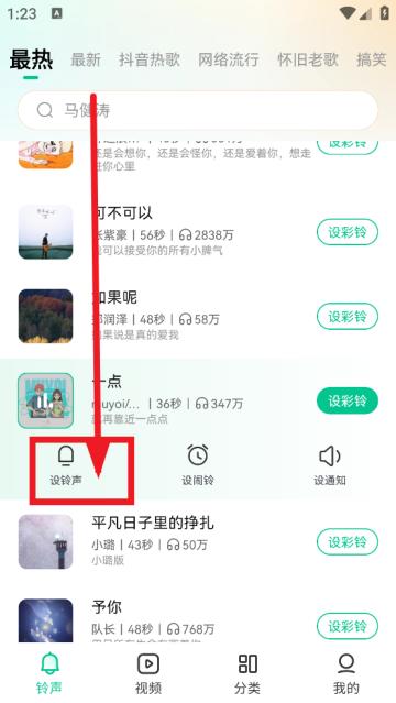 最美铃声设置手机铃声软件