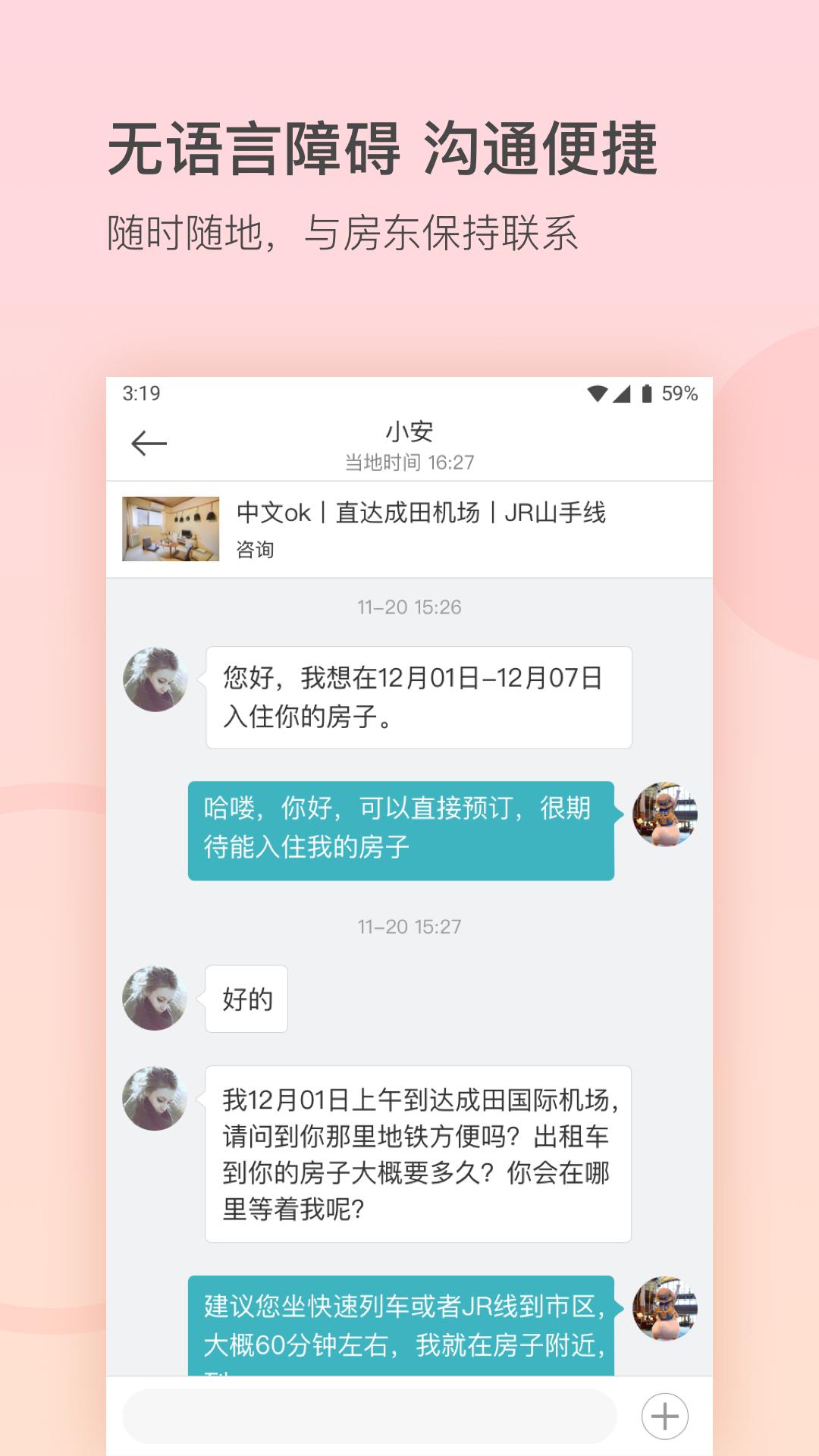 一家民宿app截图1