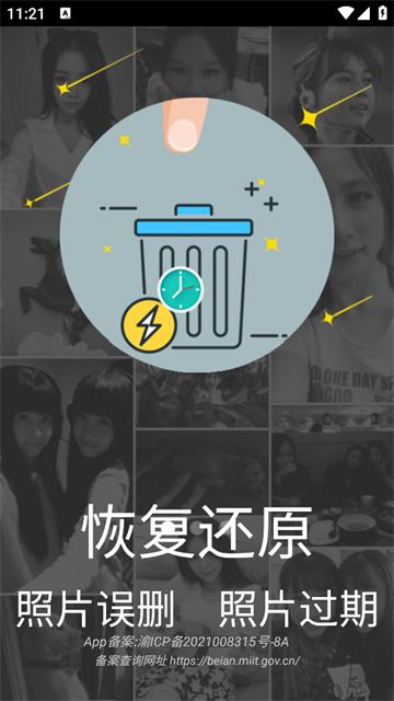 照片恢复还原助手app
