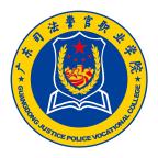 广东司法警官app