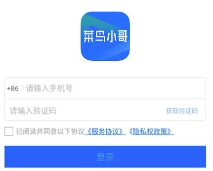 菜鸟小哥app