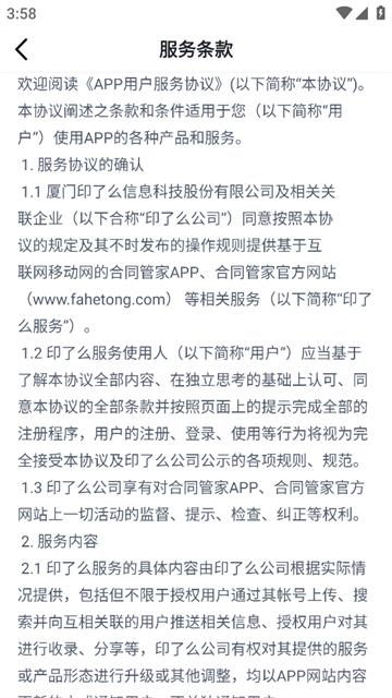 合同管家app
