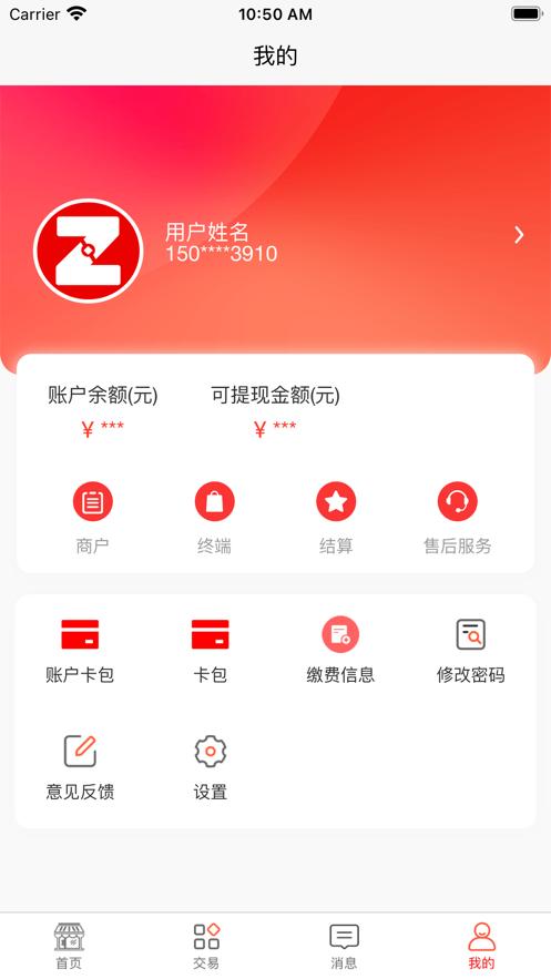 智联通app截图2