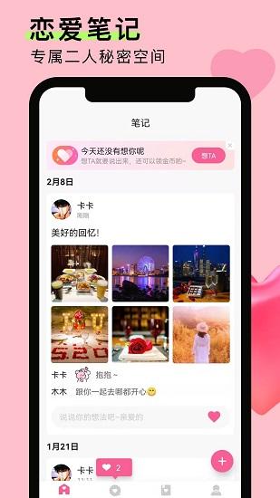 情侣恋爱笔记app
