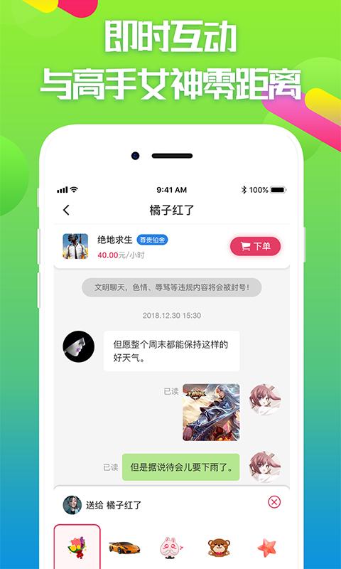 嘟嘟电竞陪玩app