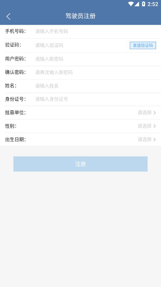 川威运吧司机端下载截图1