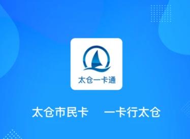太仓一卡通app下载 太仓一卡通app下载