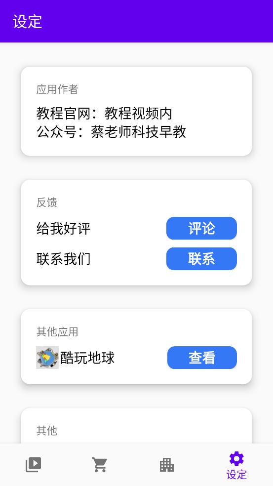 scratch中文教程手机版截图2