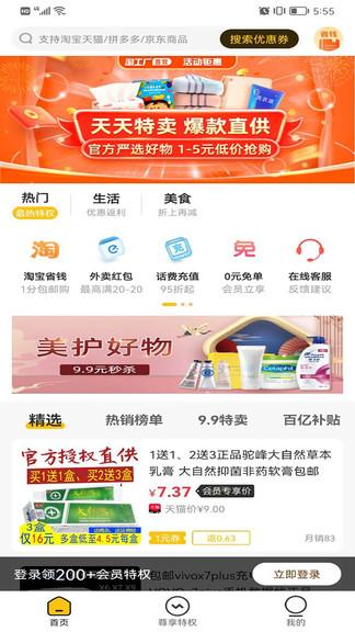 特权快报app