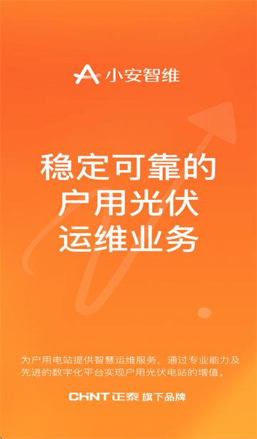 小安智维app官方下载安卓