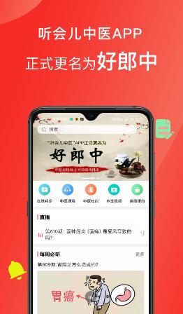 好郎中APP官方下载