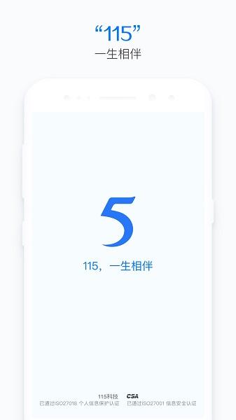 115网盘app
