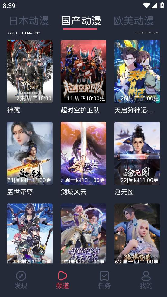 CliCli动漫app截图3