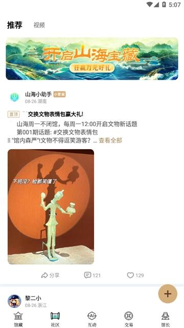 山海app