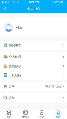 南充一卡通app下载截图2