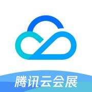 腾讯云会展客户端