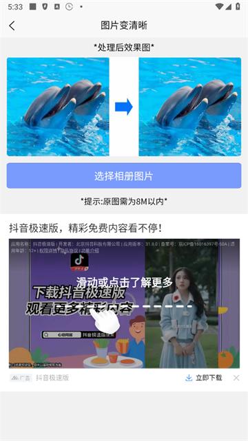 秒去水印王最新版本