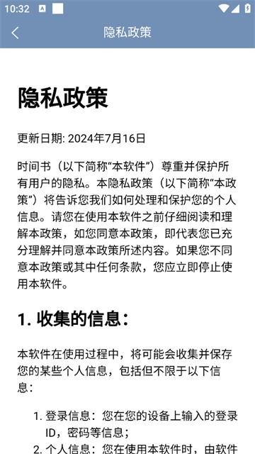 时间书安卓