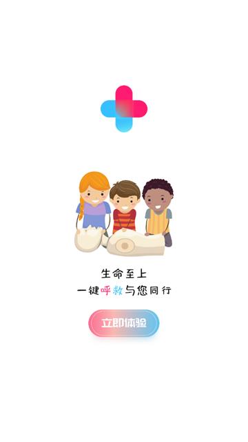 一键呼救APP